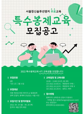 특수봉제교육 4기 모집공고